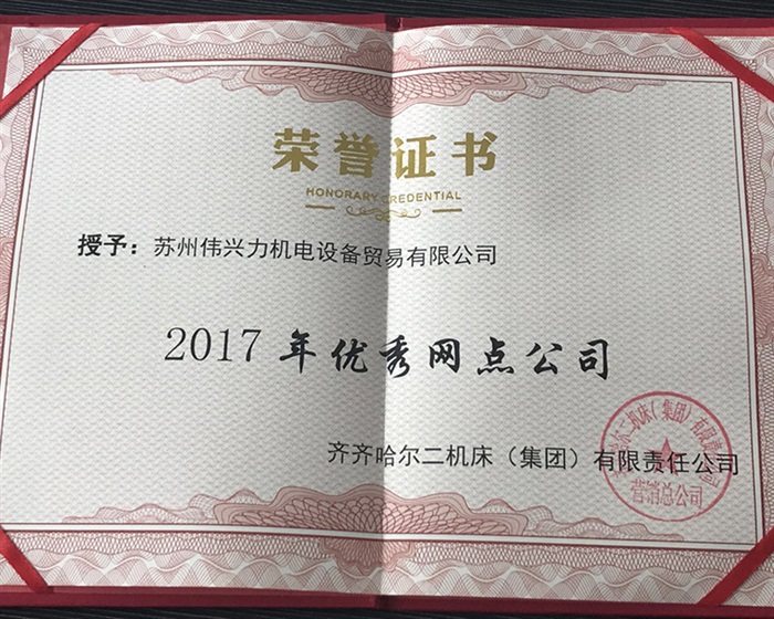 荣誉证书